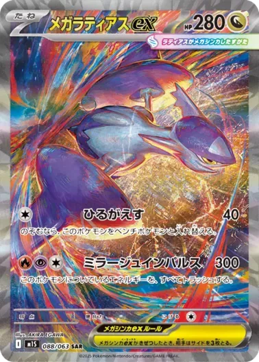 (PSA10)メガラティアスex｜ポケモンカードゲーム