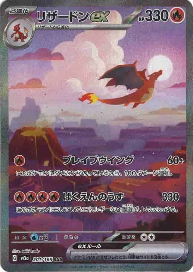 (PSA)リザードンex - SAR (SV2a 201/165)｜ポケモンカードゲーム