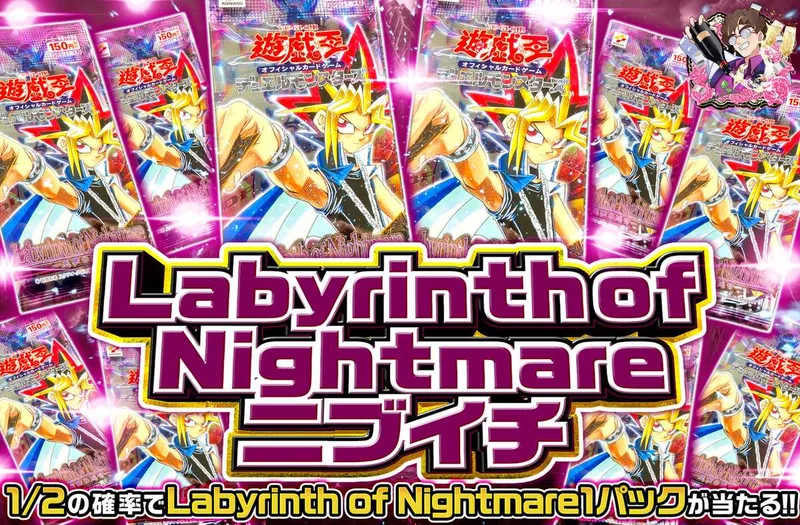 Labyrinth of Nightmareニブイチ｜オリパワン