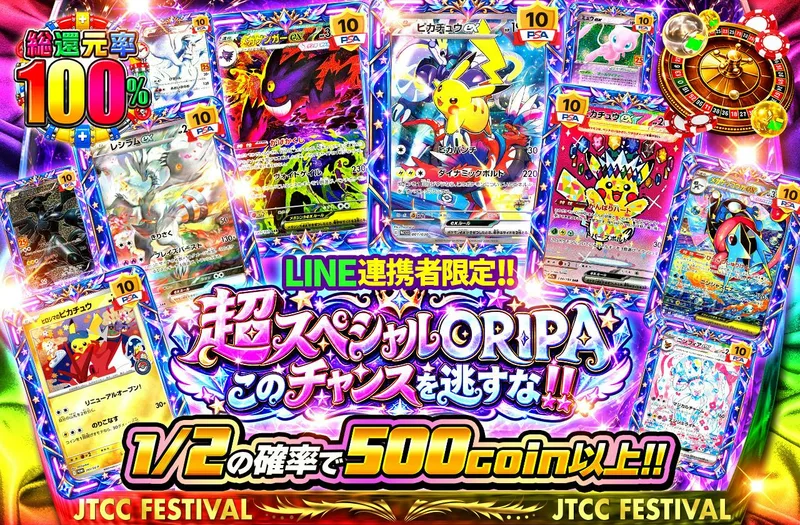 LINE連携者限定！！超スペシャルORIPAこのチャンスを逃すな！！｜日本トレカセンター
