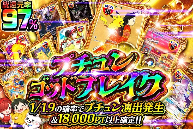 プチュンゴッドブレイク｜DOPA!オリパ