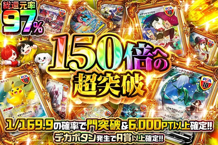 150倍への超突破｜DOPA!オリパ