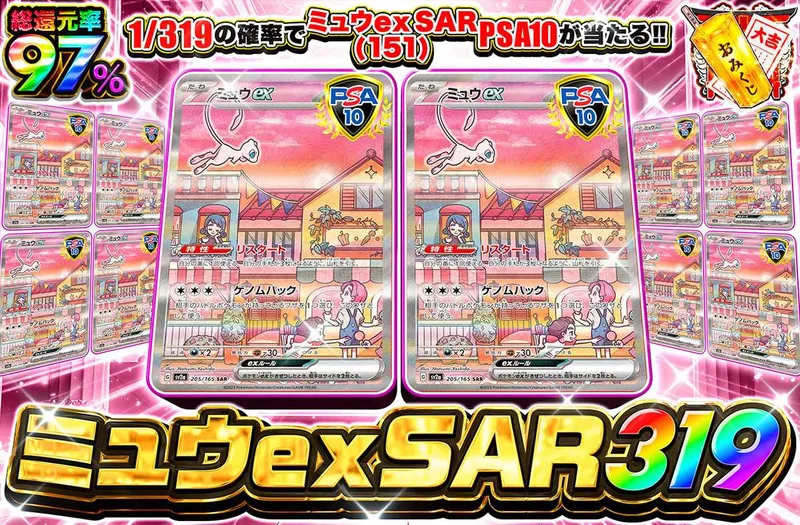 ミュウexSAR 319｜オリパワン
