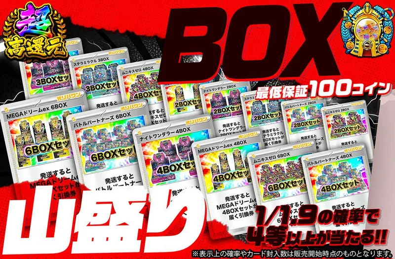山盛りBOX｜オリパワン