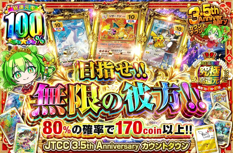 目指せ‼無限の彼方‼｜日本トレカセンター