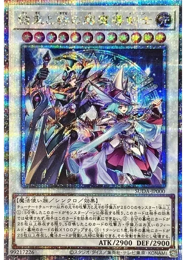 (PSA10)結束と絆の超魔導剣士/クォーターセンチュリーシークレット/SUDA-JP000｜遊☆戯☆王オフィシャルカードゲーム