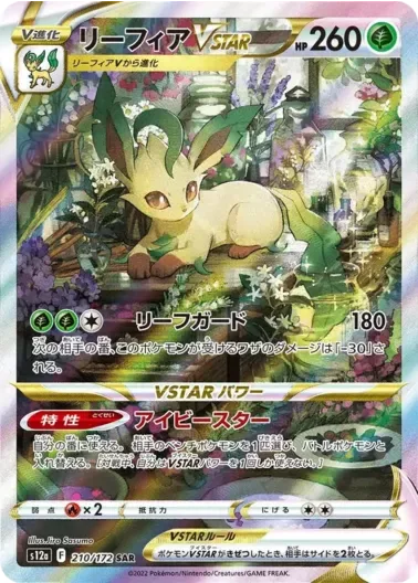 (PSA10)リーフィアVSTAR｜ポケモンカードゲーム