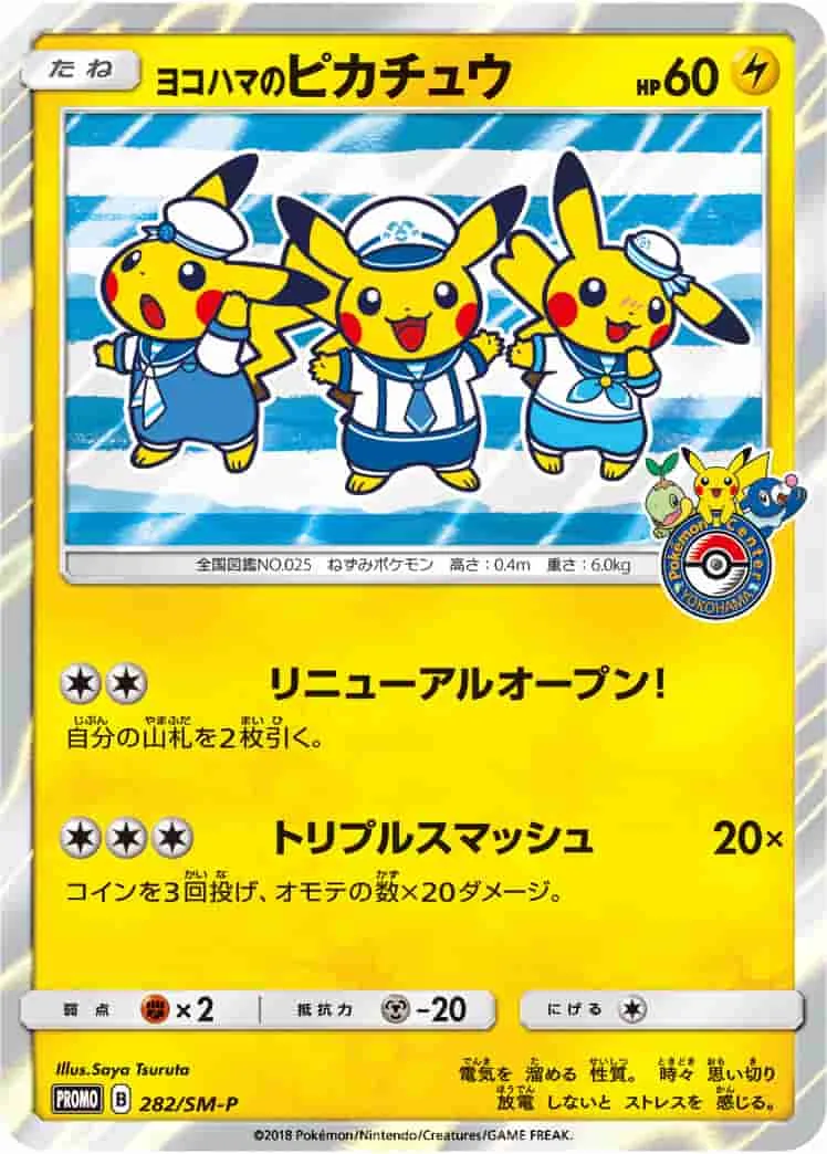 (PSA)ヨコハマのピカチュウ -  (SMP 282/SM-P)｜ポケモンカードゲーム