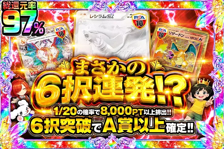 まさかの6択連発!?｜DOPA!オリパ