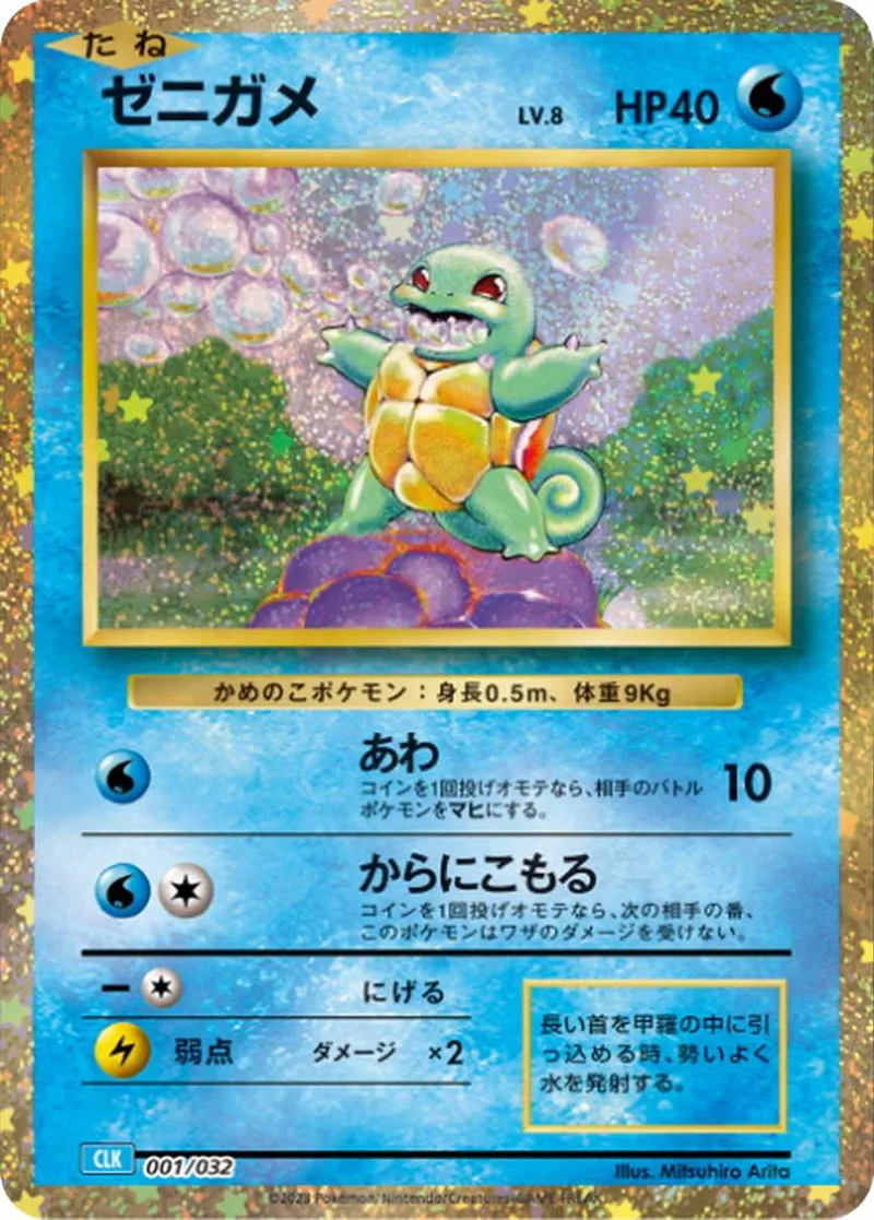 ゼニガメ｜ポケモンカードゲーム