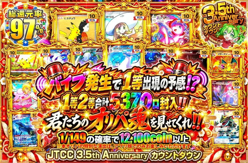 バイブ発生で1等出現の予感!?1等2等合計5370口封入‼君たちのオリパ魂を見せてくれ‼｜日本トレカセンター