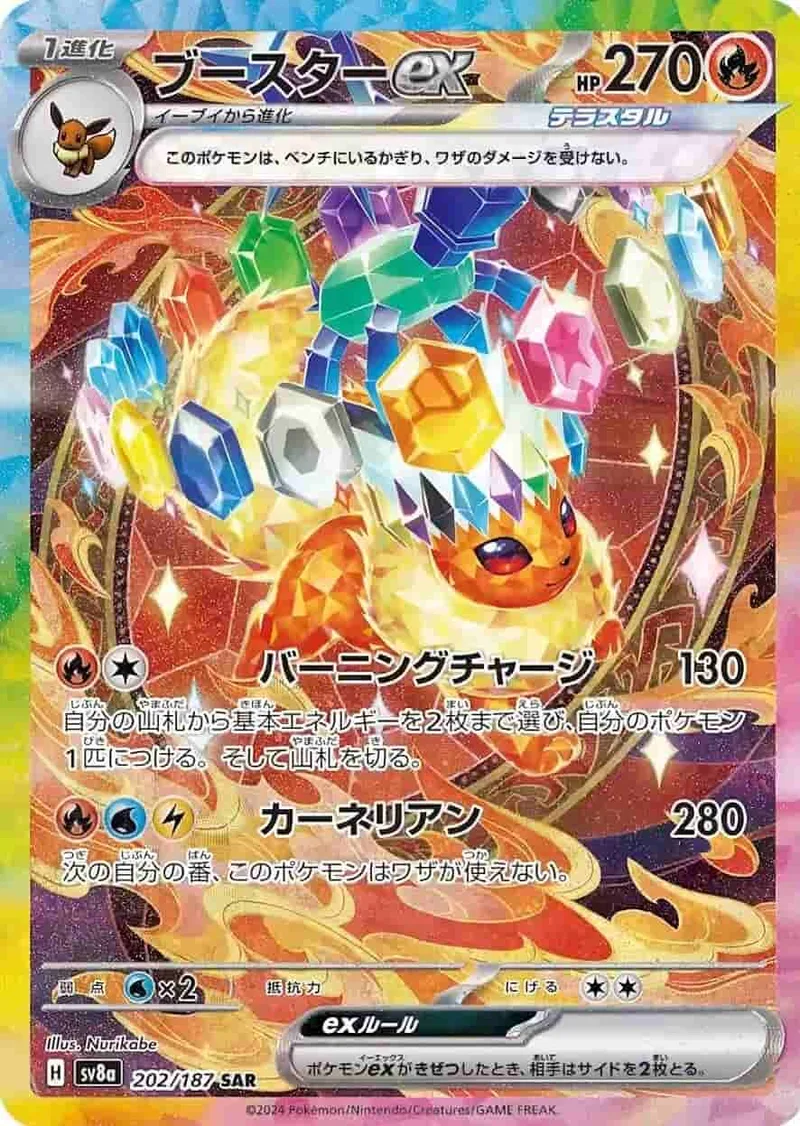 (PSA)ブースターex - SAR (sv8a 202/187)｜ポケモンカードゲーム