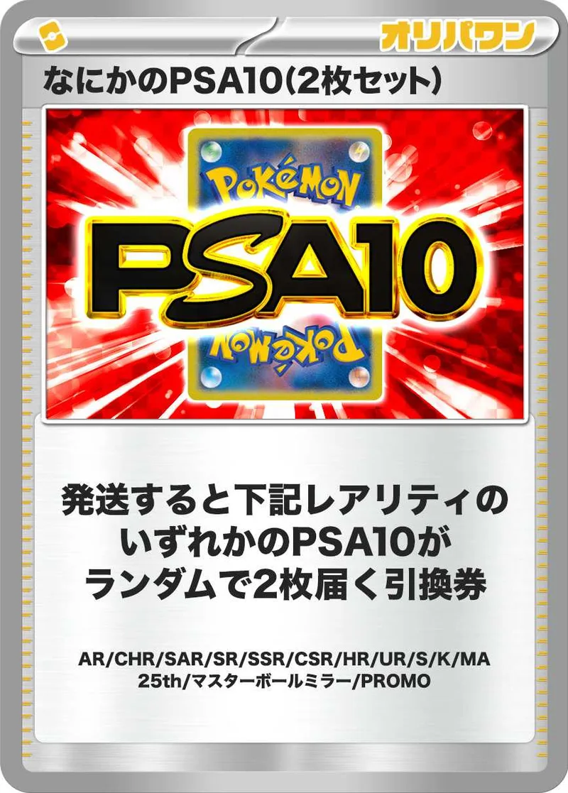 [2枚セット]なにかのPSA10｜ポケモンカードゲーム