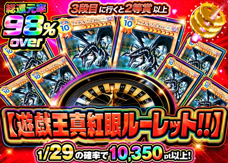 遊戯王オリパ 【遊戯王真紅眼ルーレット!!】｜クローブオリパ
