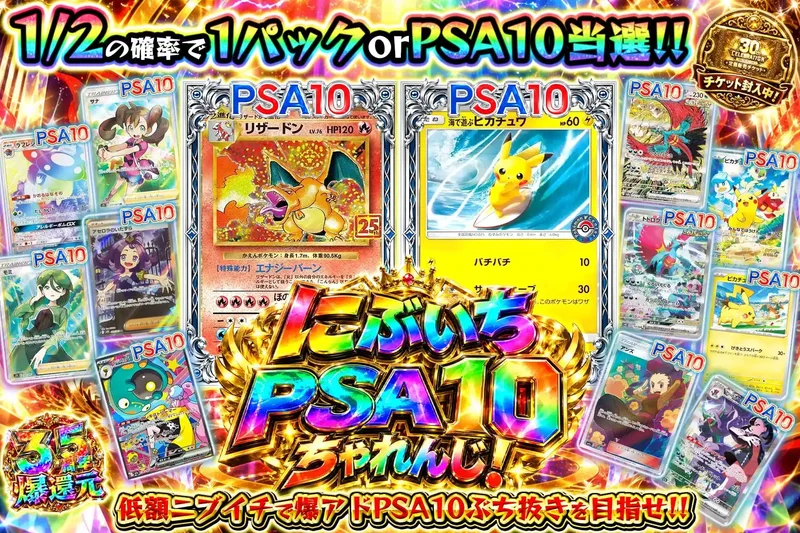 にぶいちPSA10ちゃれんじ！｜エクストレカ