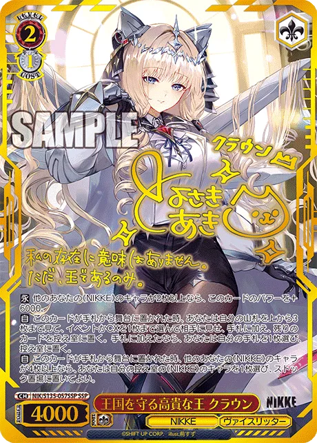 王国を守る高貴な王 クラウン Signed - SSP (NIK/S135-057SSP)｜ヴァイスシュヴァルツ