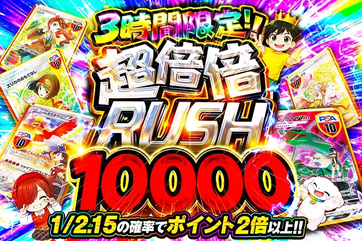 3時間限定!! 
超倍倍RUSH 10000｜DOPA!オリパ