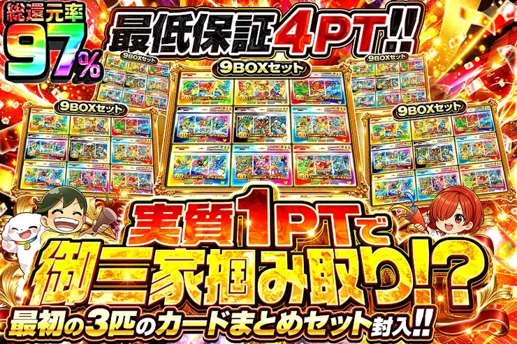 実質1PTで御三家掴み取り!?｜DOPA!オリパ