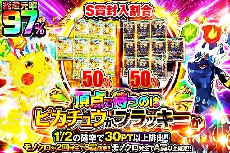 頂点で待つのはピカチュウか、ブラッキーか｜DOPA!オリパ