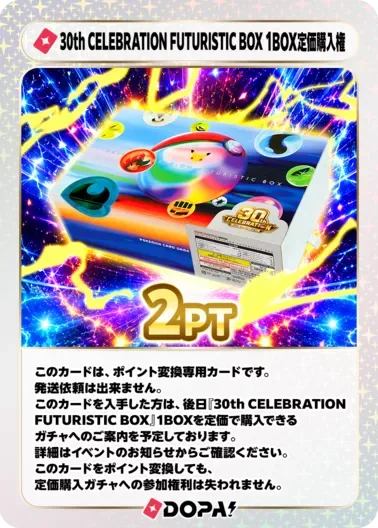 30th CELEBRATION FUTURISTIC BOX 1BOX定価購入権｜ポケモンカードゲーム