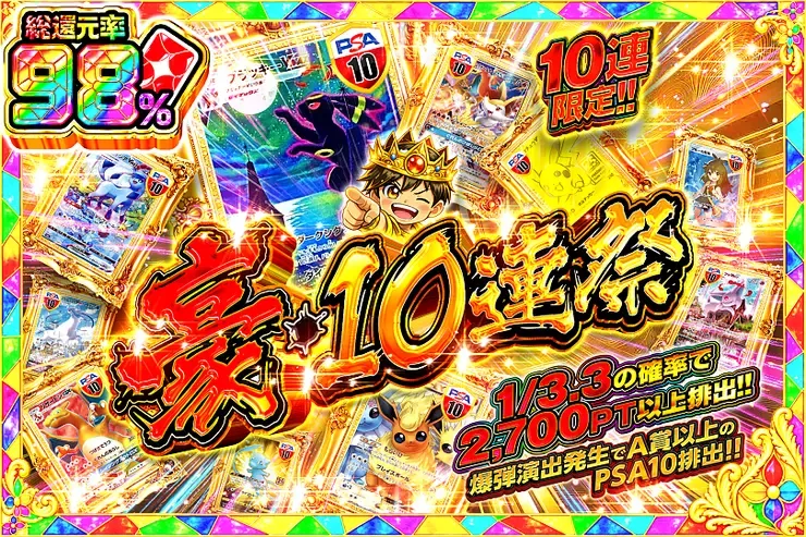 豪・10連祭｜DOPA!オリパ