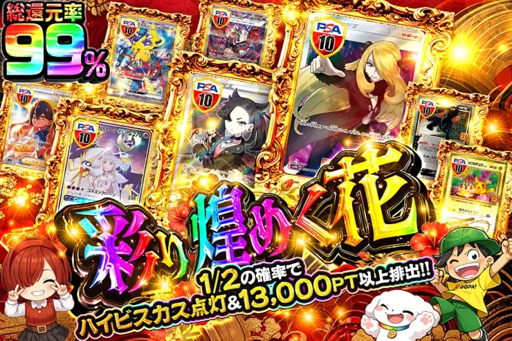 彩り煌めく花｜DOPA!オリパ