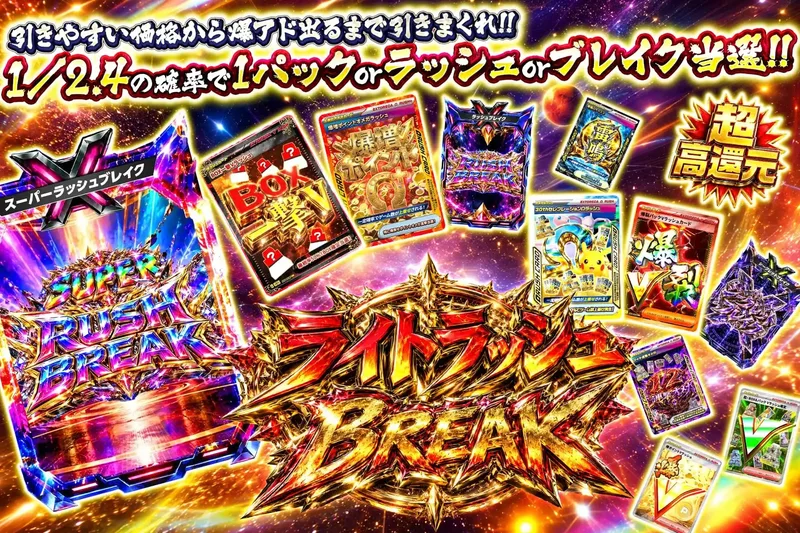ライトラッシュブレイク｜エクストレカ