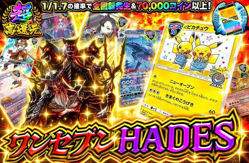 ワンセブンHADES｜オリパワン