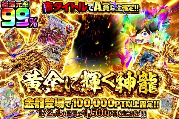 黄金に輝く神龍｜DOPA!オリパ