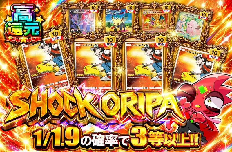 SHOCK ORIPA｜日本トレカセンター