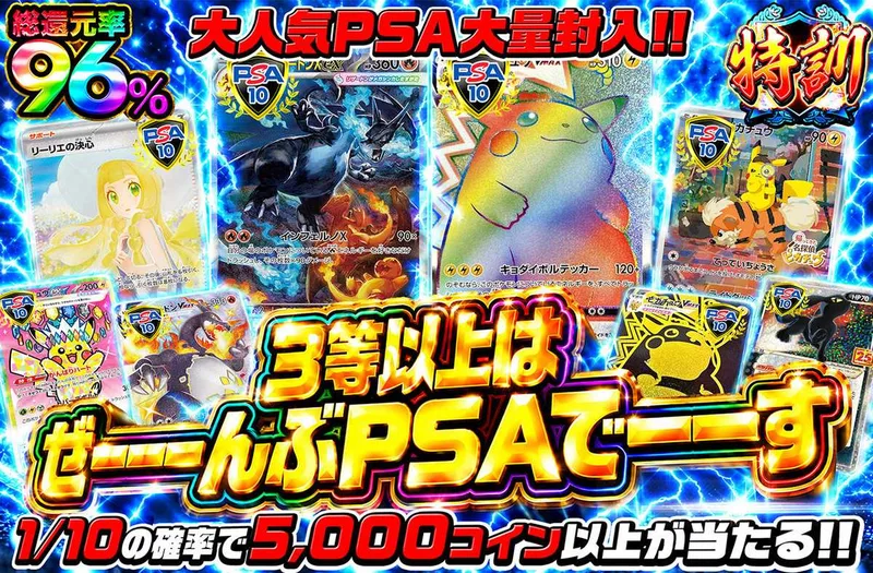 3等以上はぜーんぶPSAでーす｜オリパワン