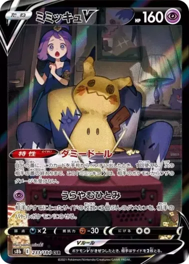 (PSA10)ミミッキュV｜ポケモンカードゲーム