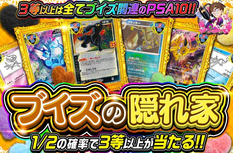 ブイズの隠れ家｜オリパワン