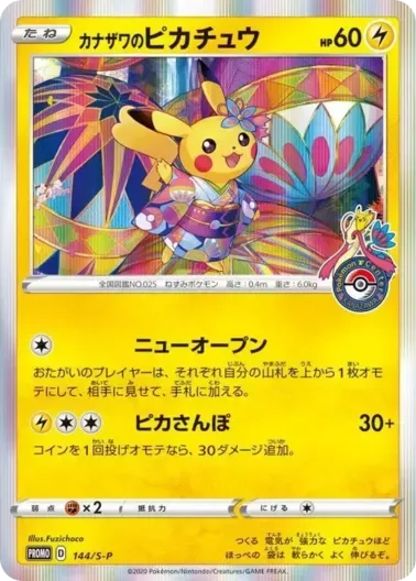 (PSA10)カナザワのピカチュウ｜ポケモンカードゲーム
