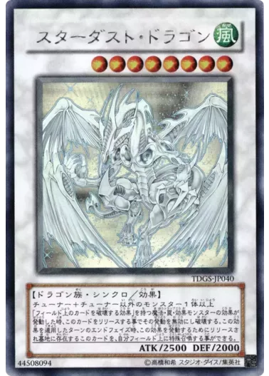 (PSA10)スターダストドラゴン/ホログラフィック/TDGS-JP040｜遊☆戯☆王オフィシャルカードゲーム