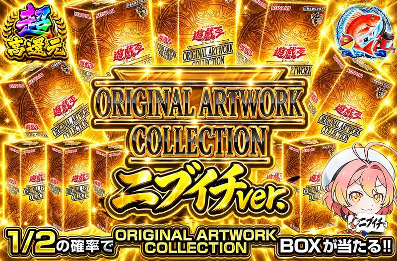 ORIGINAL ARTWORK COLLECTION ニブイチ｜オリパワン