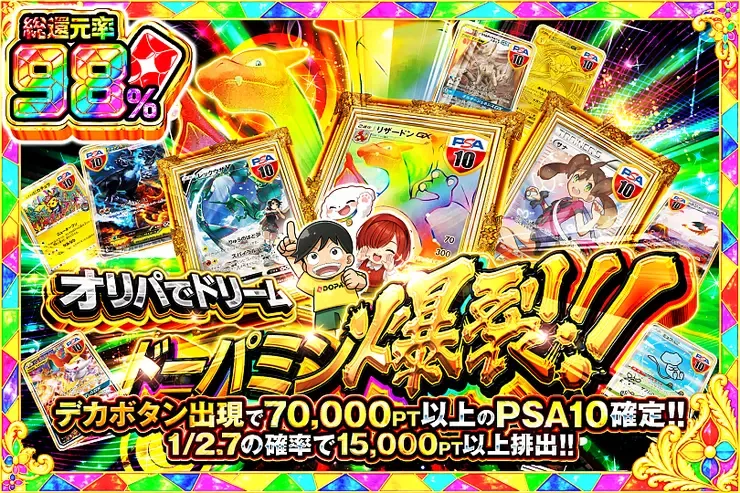 オリパでドリーム ドーパミン爆裂!!｜DOPA!オリパ