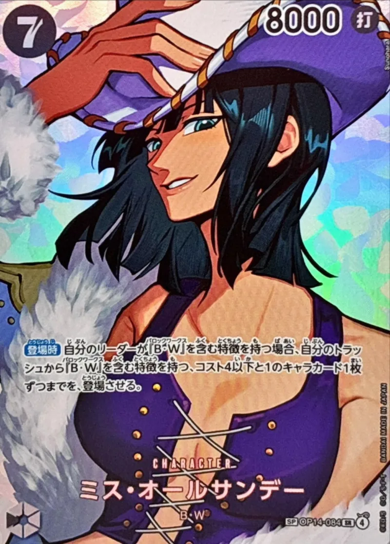 ミス・オールサンデー｜ONE PIECEカードゲーム