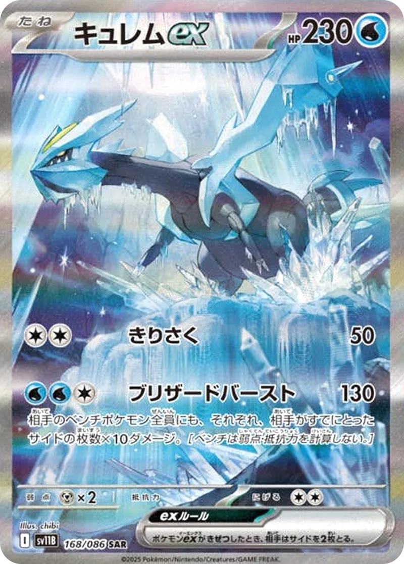 キュレムex｜ポケモンカードゲーム