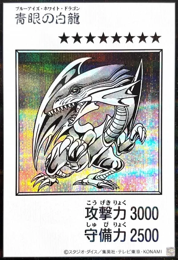 青眼の白龍 (モノクロ) - SE (YAC1-JP073)｜遊☆戯☆王オフィシャルカードゲーム