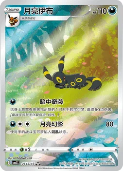 (PSA)月亮伊布 (ブラッキー) - AR (CBB2C 0615/15)｜ポケモンカードゲーム