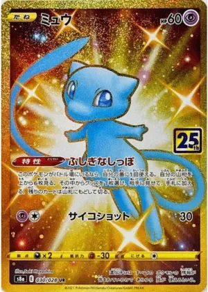 ミュウ-UR｜ポケモンカードゲーム