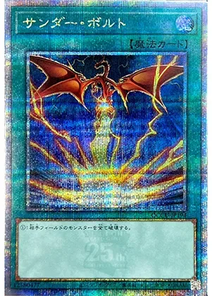 サンダーボルト-SQSE｜遊☆戯☆王オフィシャルカードゲーム