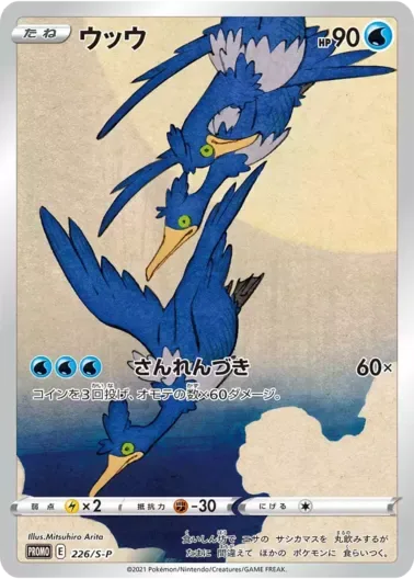 (PSA10)ウッウ｜ポケモンカードゲーム
