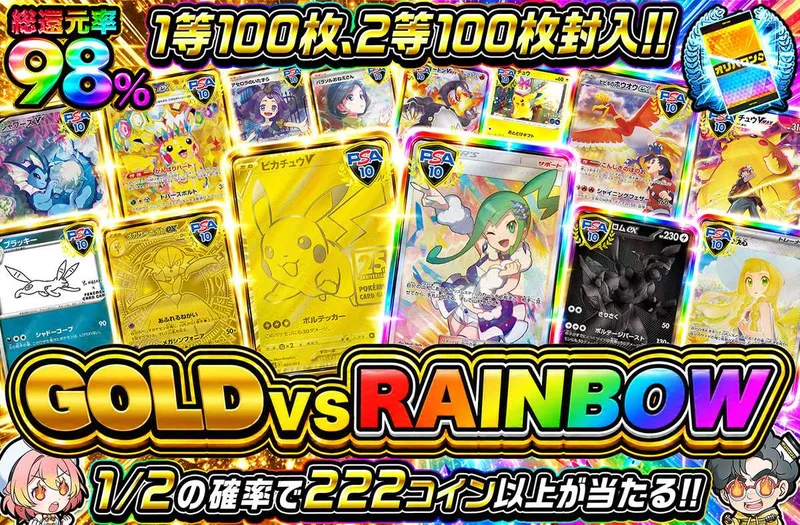 GOLD vs RAINBOW｜オリパワン
