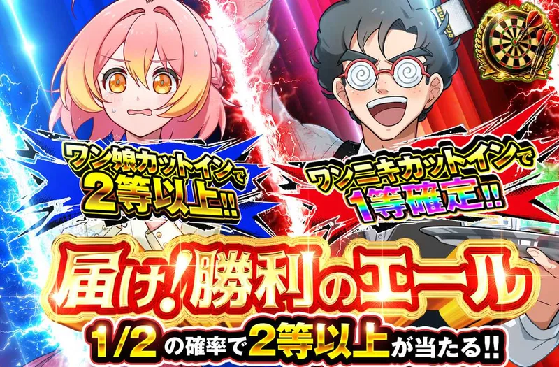 届け！勝利のエール｜オリパワン