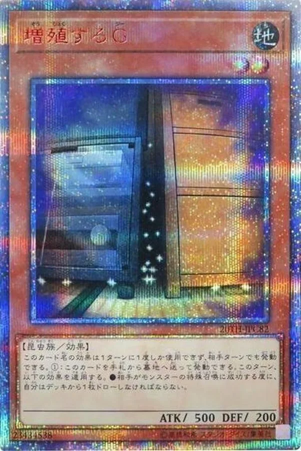 増殖するG｜遊☆戯☆王オフィシャルカードゲーム
