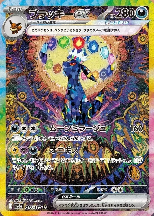 ブラッキーex｜ポケモンカードゲーム