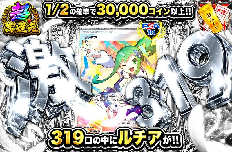 激319｜オリパワン