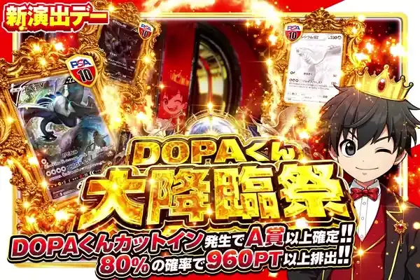 年に1度のDOPA!の日 DOPAくん大降臨祭｜DOPA!オリパ